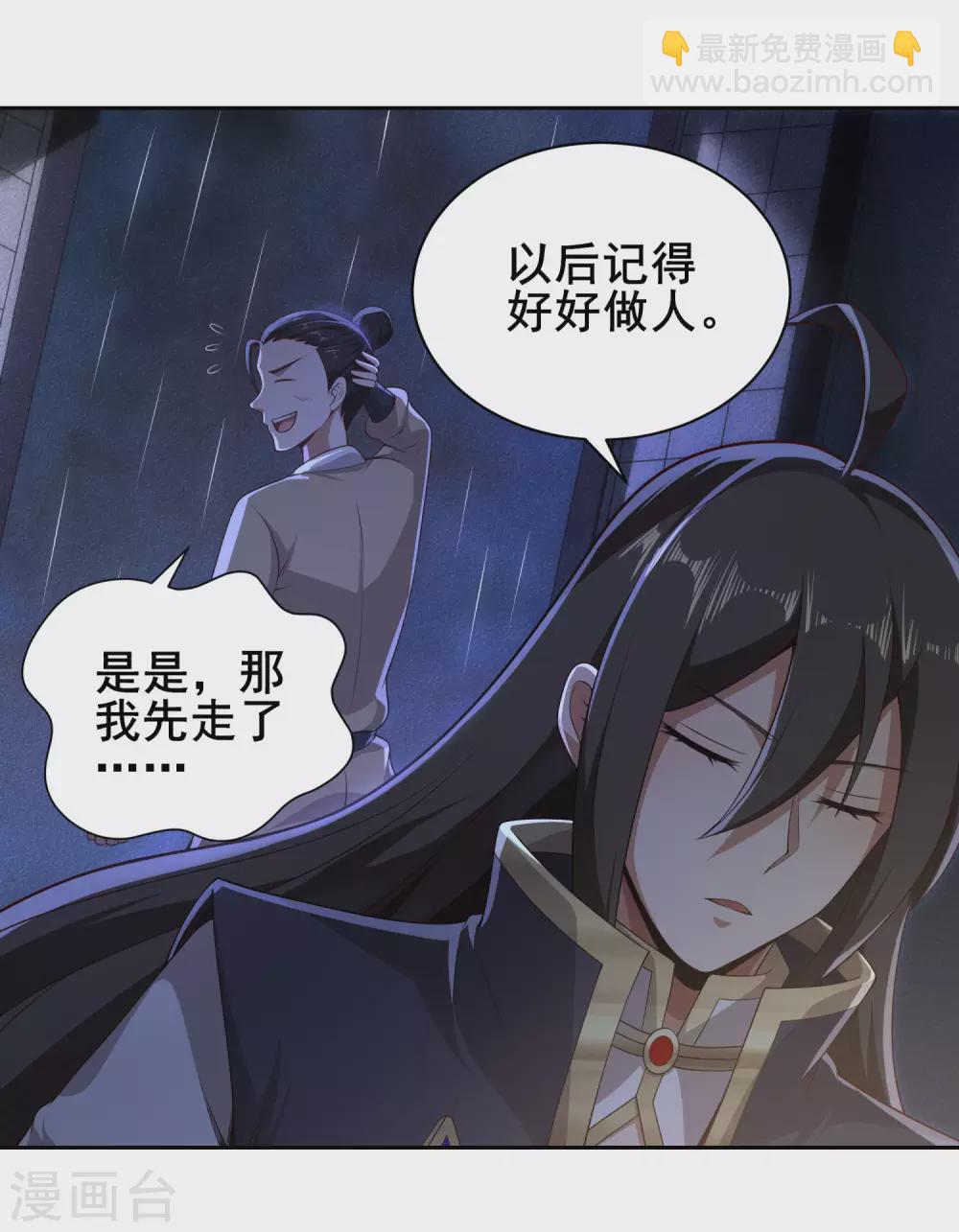 仙帝入侵 - 第72話 下輩子做個人吧 - 7