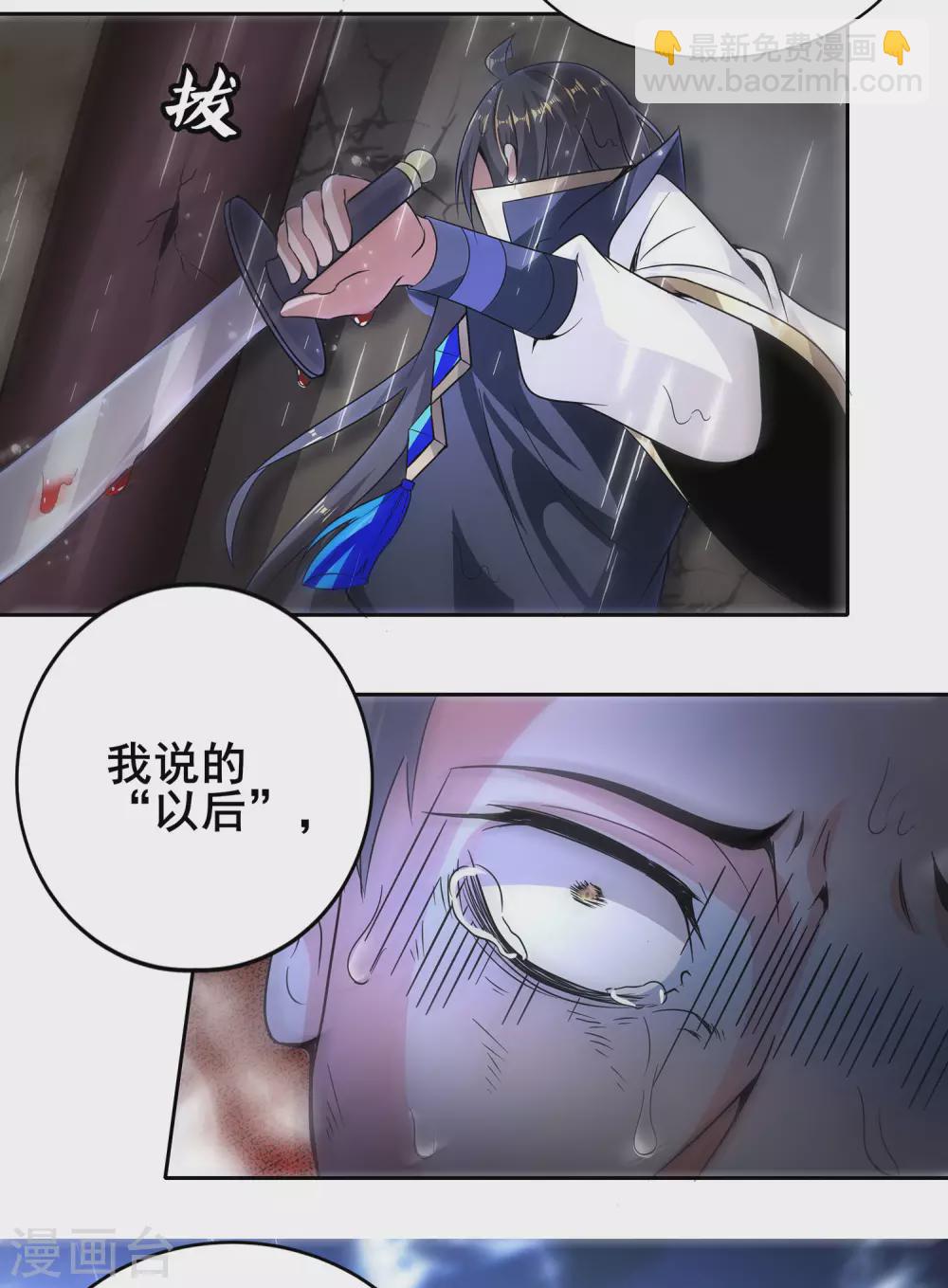 仙帝入侵 - 第72話 下輩子做個人吧 - 5