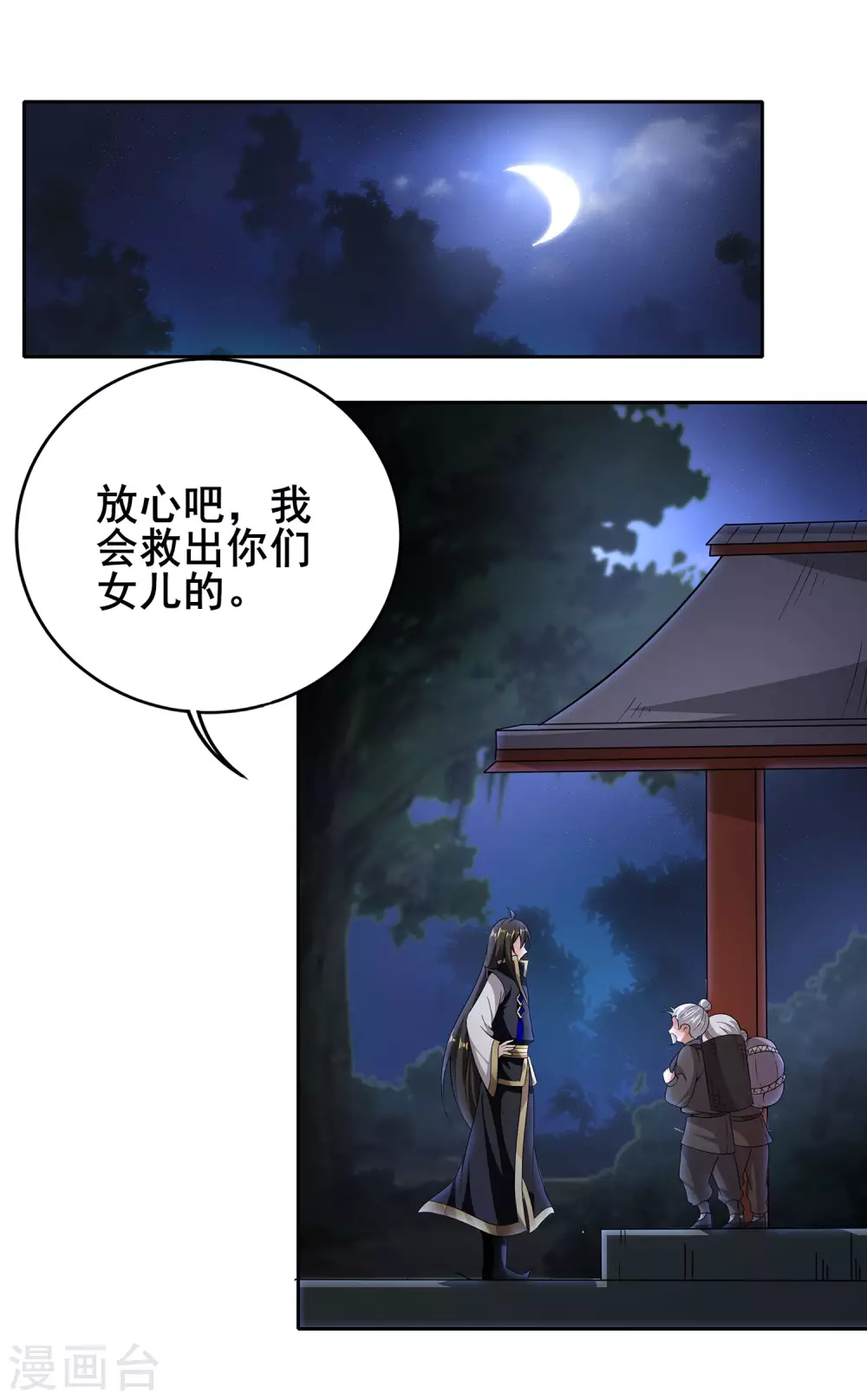 仙帝入侵 - 第72話 下輩子做個人吧 - 7