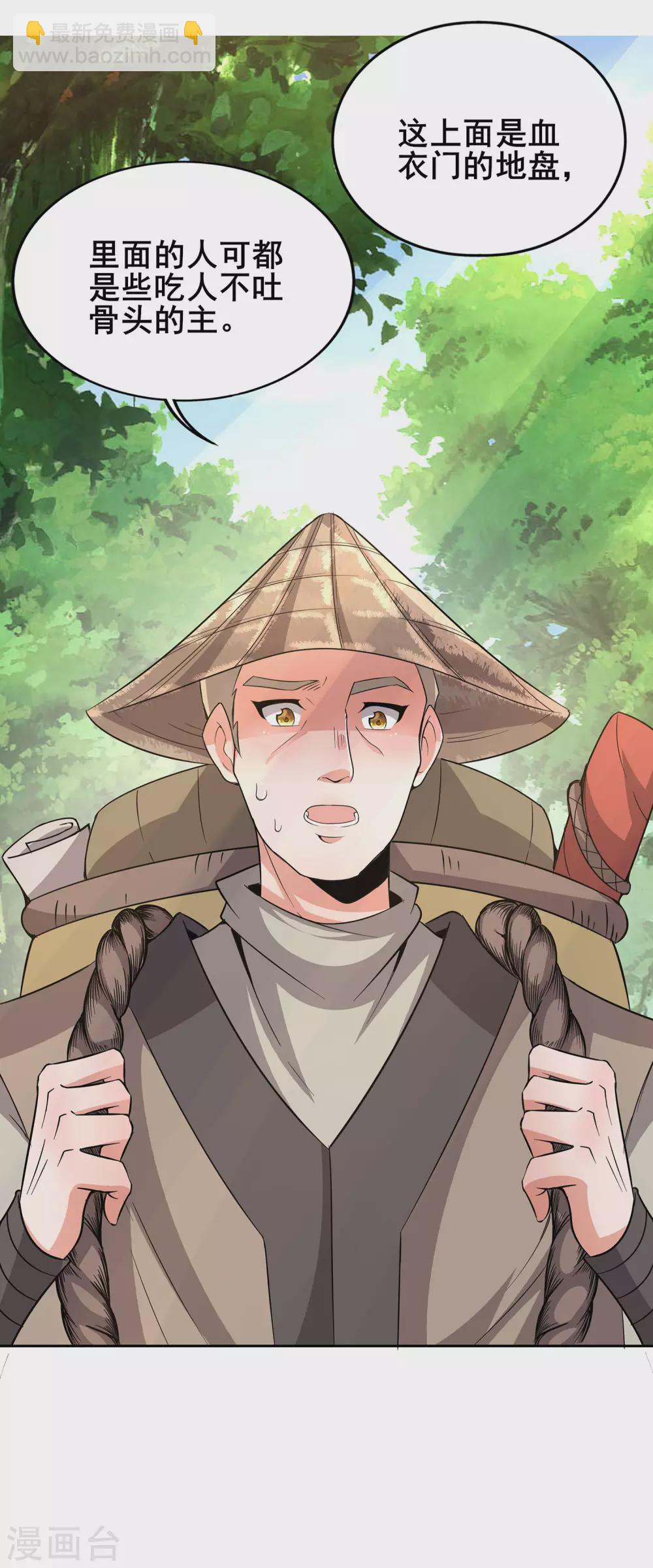 仙帝入侵 - 第72話 下輩子做個人吧 - 2