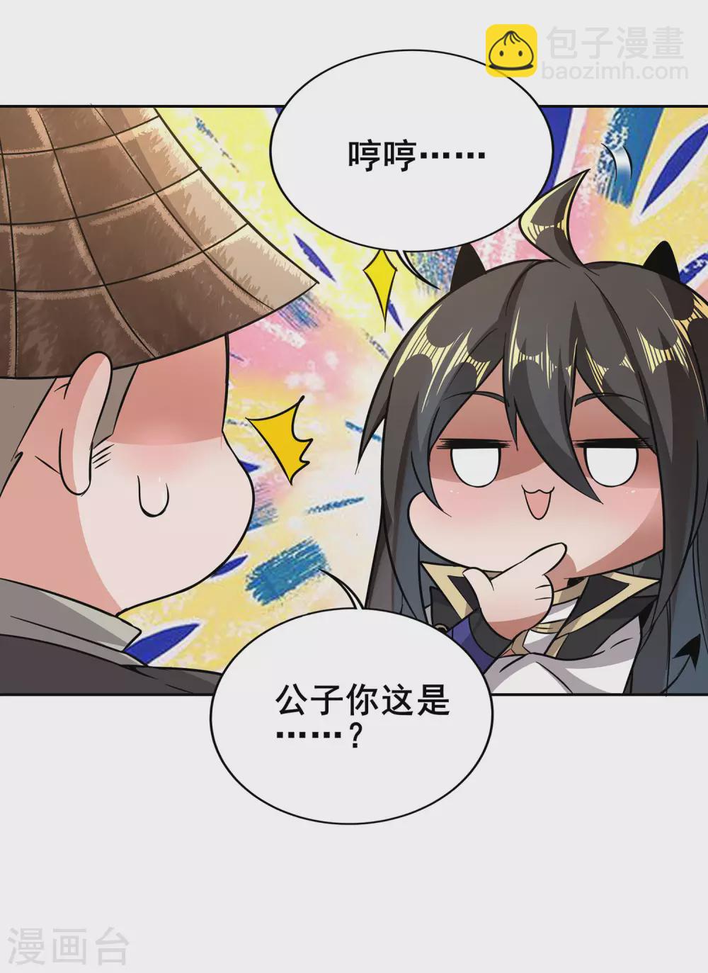 仙帝入侵 - 第72話 下輩子做個人吧 - 5