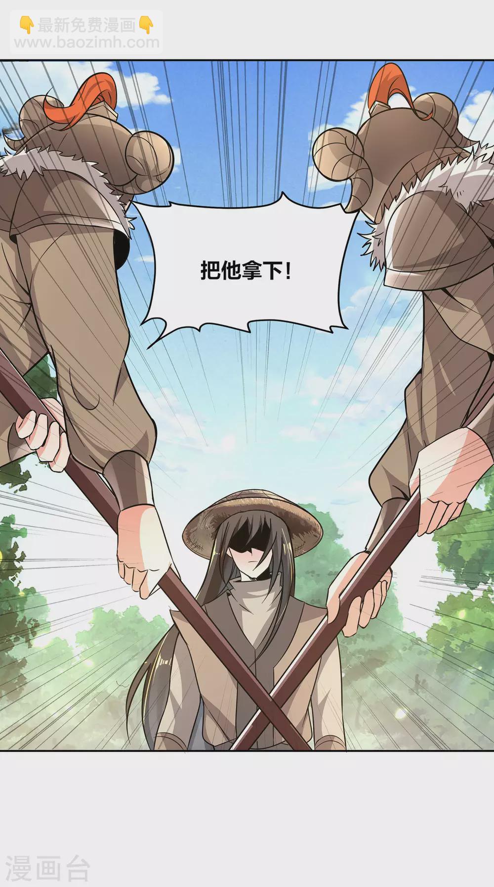 仙帝入侵 - 第72話 下輩子做個人吧 - 6