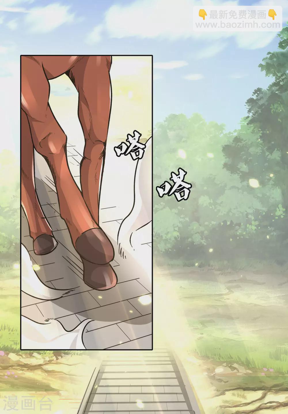 仙帝入侵 - 第72話 下輩子做個人吧 - 1