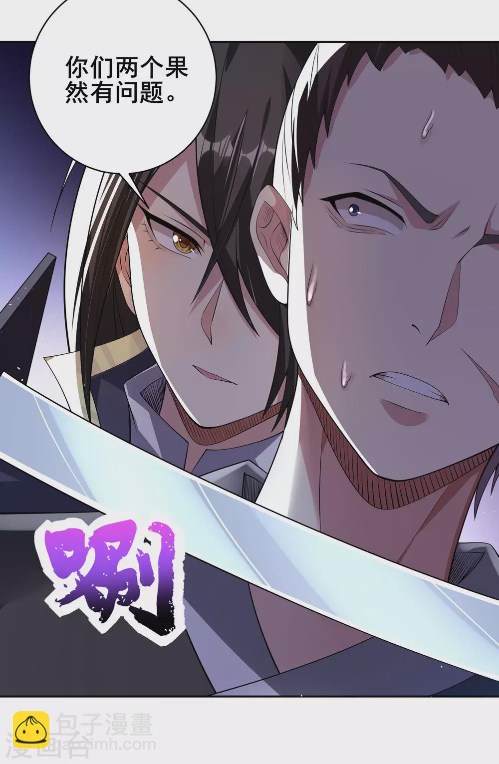 仙帝入侵 - 第72話 下輩子做個人吧 - 5