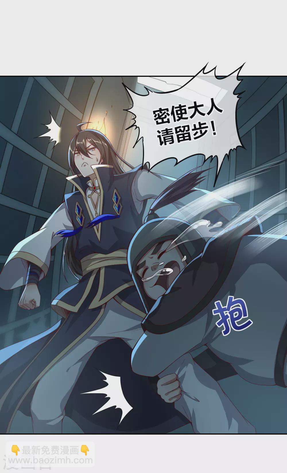 仙帝入侵 - 第74話 我乃是血衣門宗主的秘使 - 3