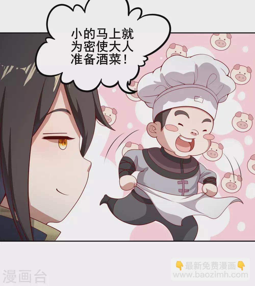 仙帝入侵 - 第74話 我乃是血衣門宗主的秘使 - 6