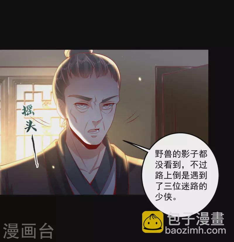 仙帝入侵 - 第76話 孽徒！ - 1