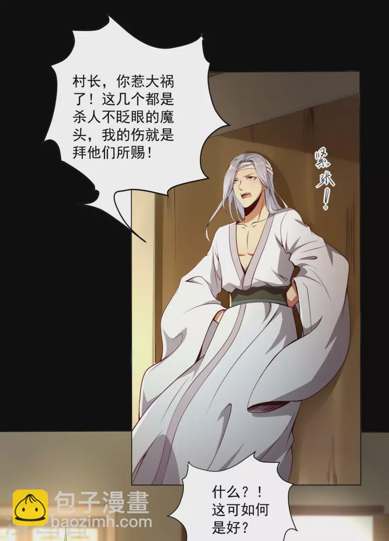 仙帝入侵 - 第76話 孽徒！ - 5