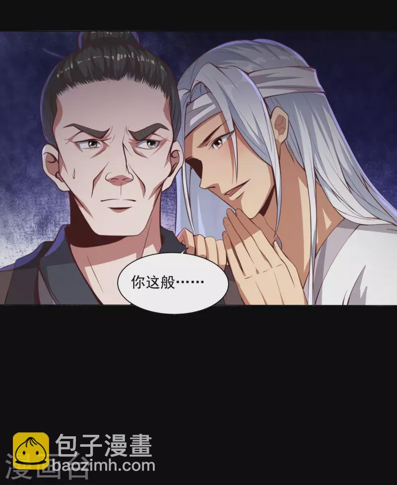 仙帝入侵 - 第76話 孽徒！ - 7