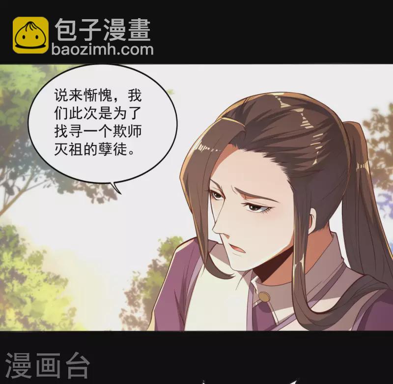 仙帝入侵 - 第76話 孽徒！ - 4