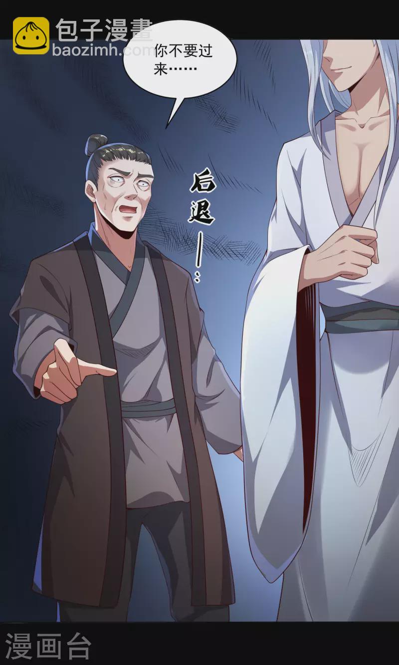 仙帝入侵 - 第76話 孽徒！ - 5