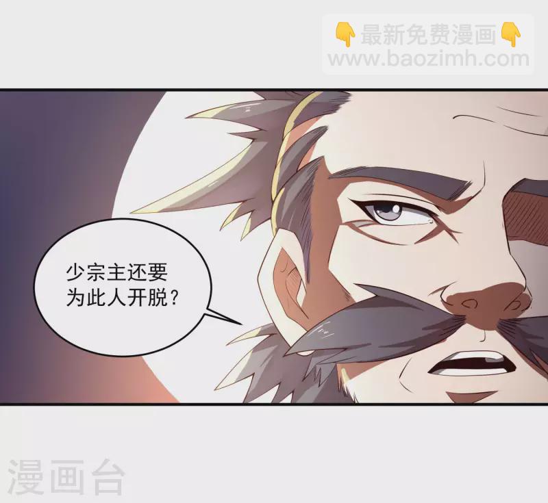 仙帝入侵 - 第78話 看我如何幹掉這色批長老 - 3