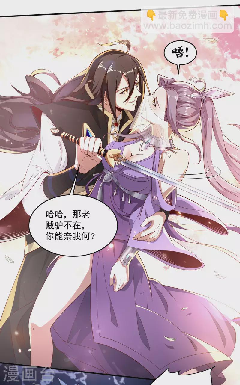 仙帝入侵 - 第78話 看我如何幹掉這色批長老 - 3