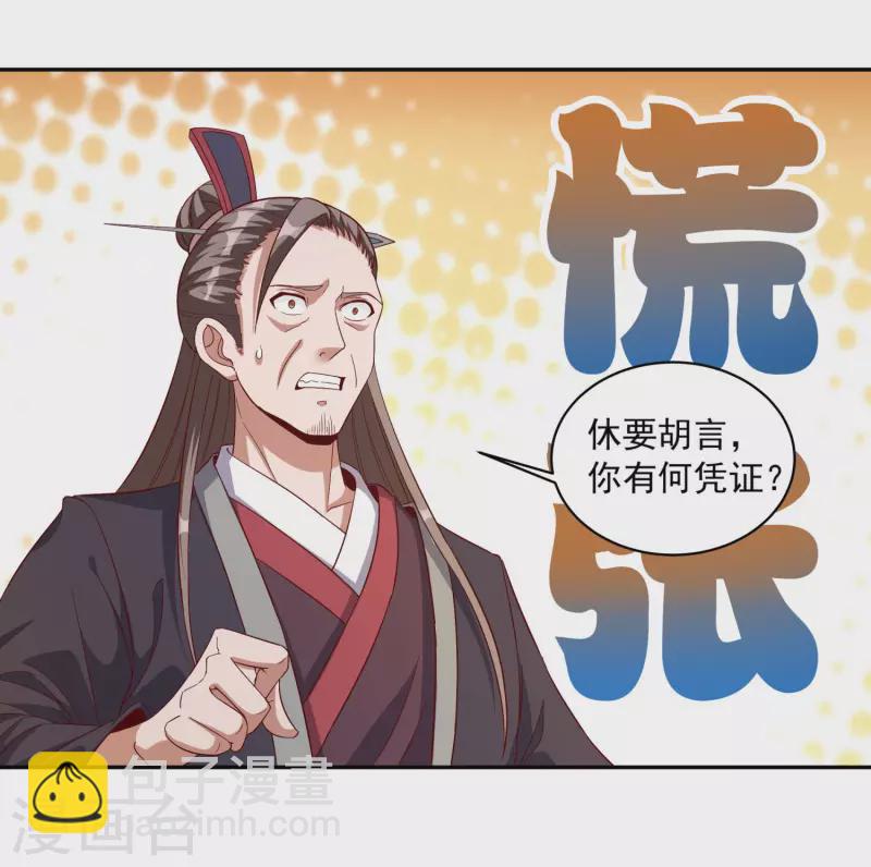 仙帝入侵 - 第80話 誰也不能動宗主姐姐！ - 6