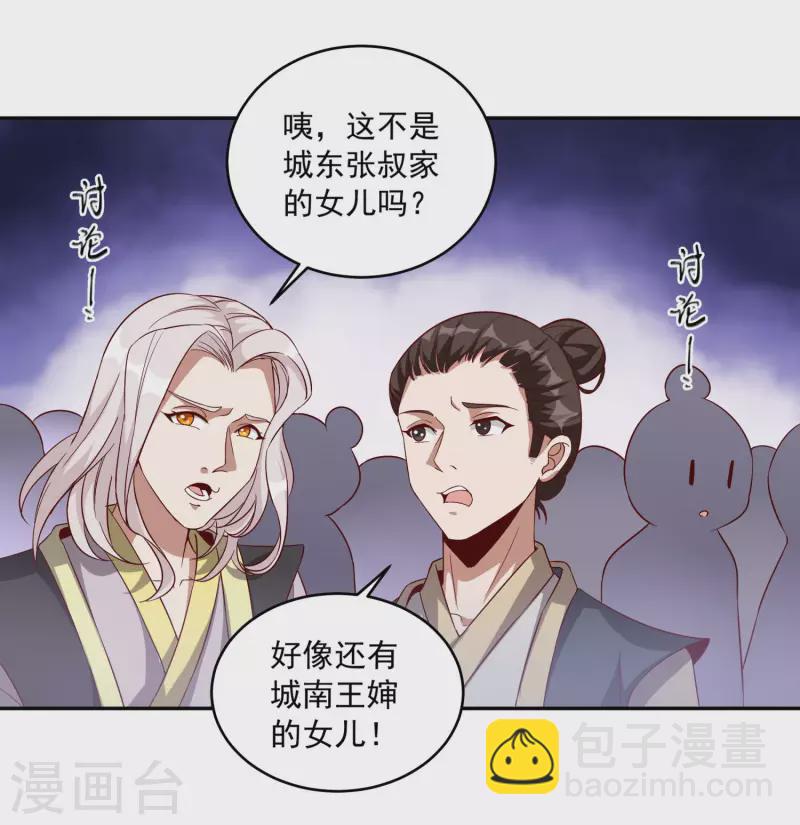 仙帝入侵 - 第80話 誰也不能動宗主姐姐！ - 3