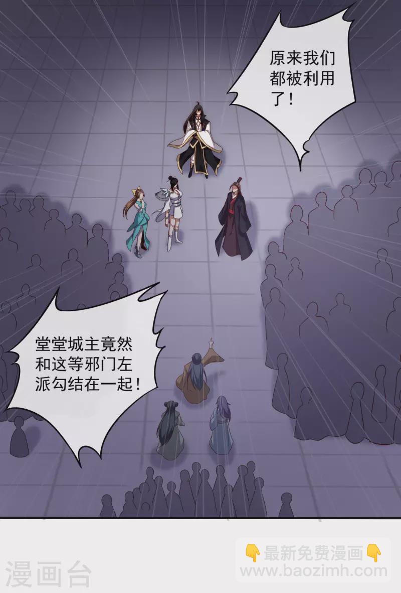 仙帝入侵 - 第80話 誰也不能動宗主姐姐！ - 5