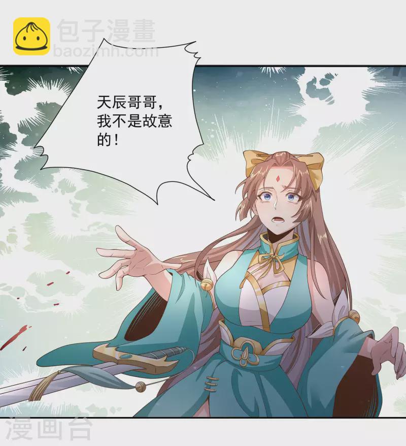 仙帝入侵 - 第80話 誰也不能動宗主姐姐！ - 5