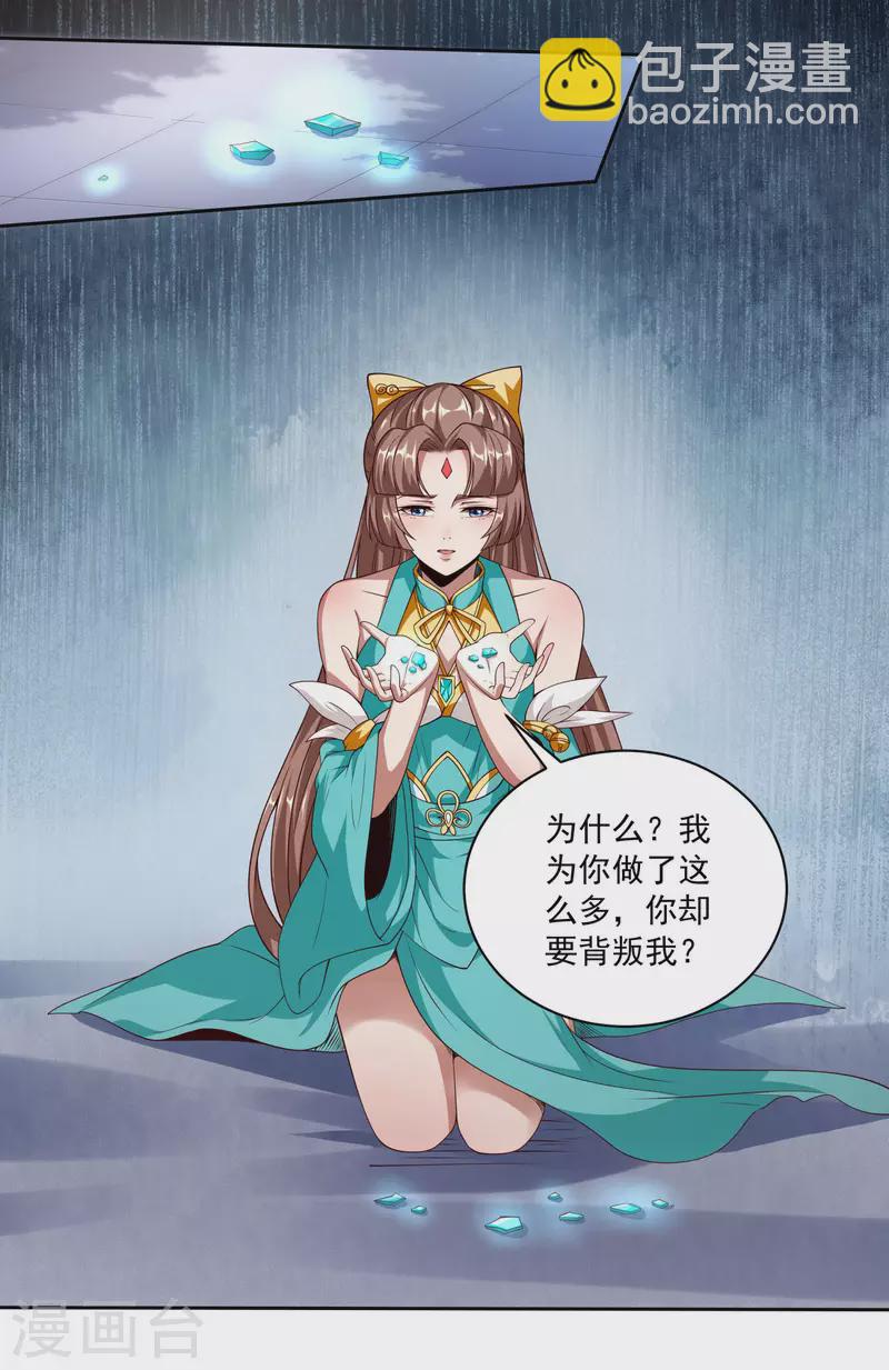 仙帝入侵 - 第80話 誰也不能動宗主姐姐！ - 3