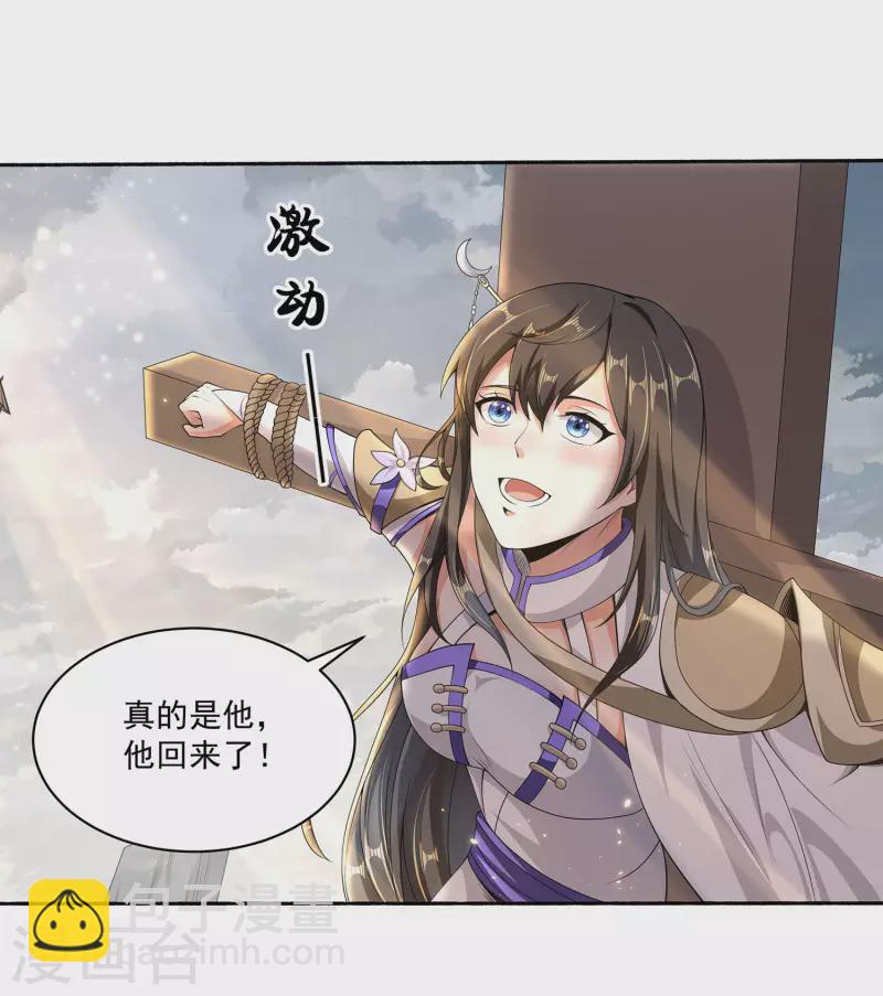 仙帝入侵 - 第80話 誰也不能動宗主姐姐！ - 3