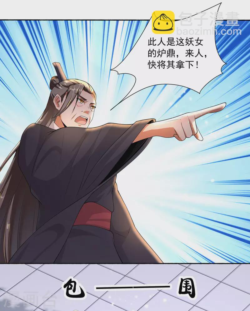 仙帝入侵 - 第80話 誰也不能動宗主姐姐！ - 2