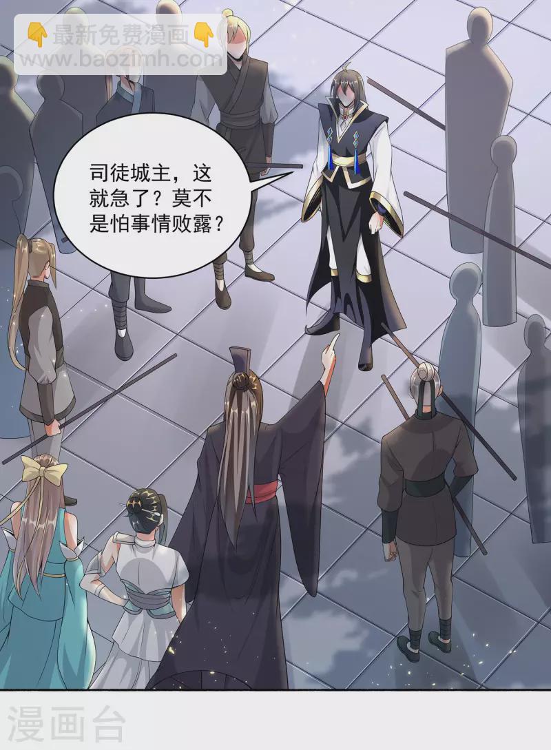 仙帝入侵 - 第80話 誰也不能動宗主姐姐！ - 3