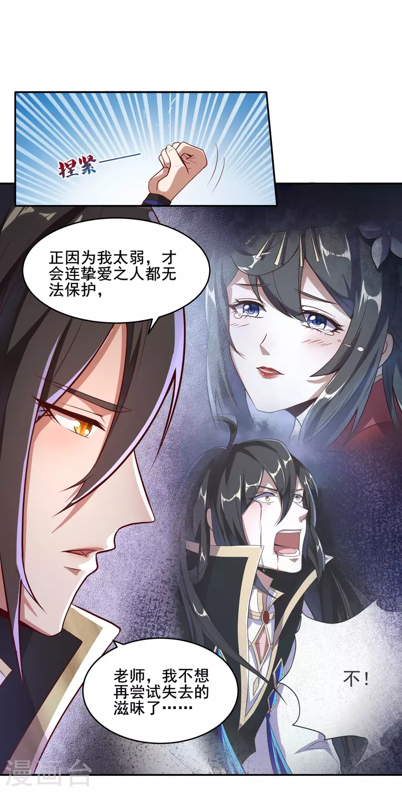 仙帝入侵 - 第82話 這個妹子好特別！(1/2) - 2