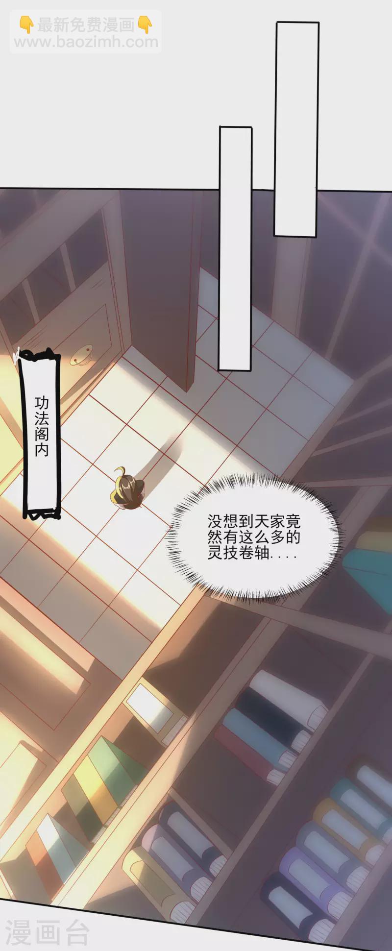 仙帝入侵 - 第84話 是我的，誰也奪不走！ - 2