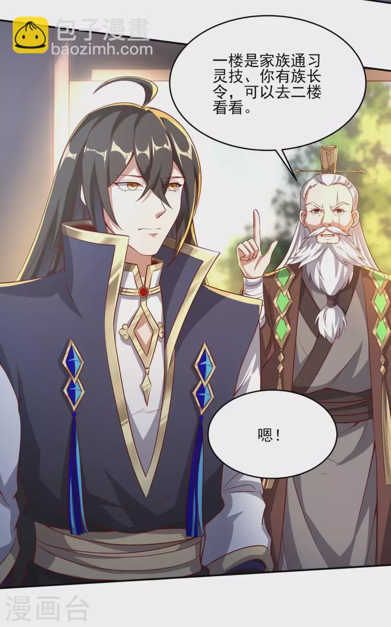 仙帝入侵 - 第84話 是我的，誰也奪不走！ - 3