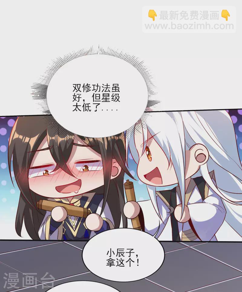 仙帝入侵 - 第84話 是我的，誰也奪不走！ - 2