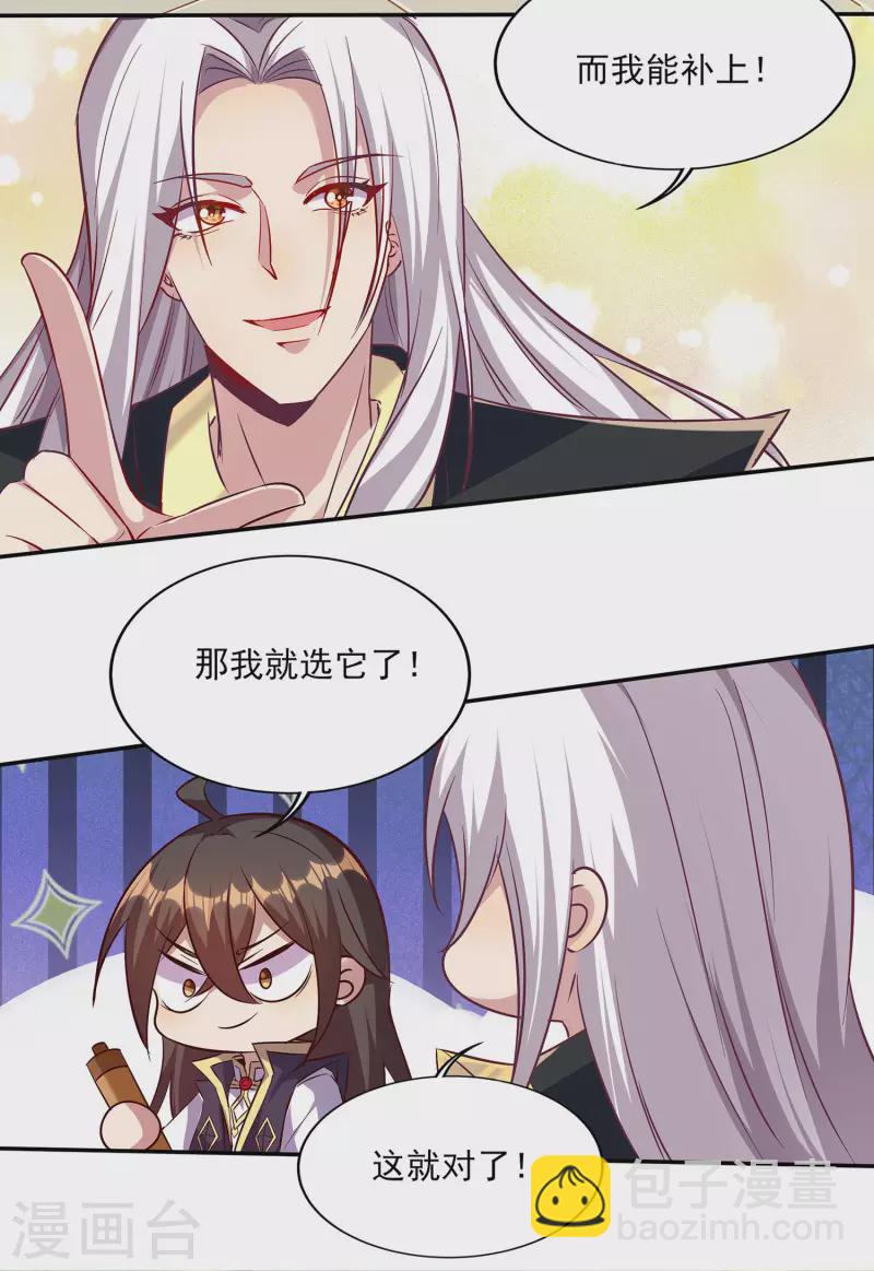 仙帝入侵 - 第84話 是我的，誰也奪不走！ - 4