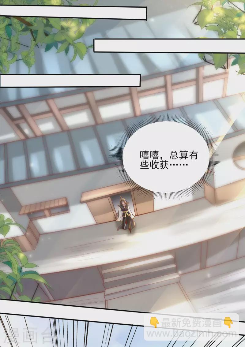 仙帝入侵 - 第84話 是我的，誰也奪不走！ - 5