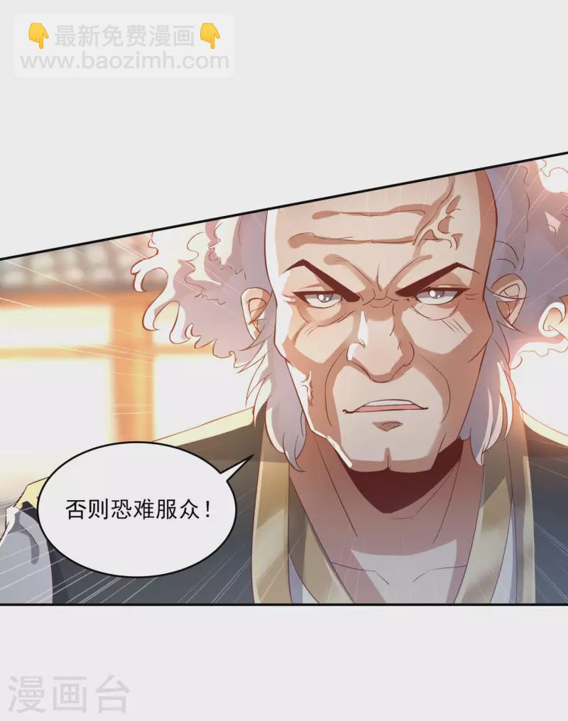 仙帝入侵 - 第84話 是我的，誰也奪不走！ - 4