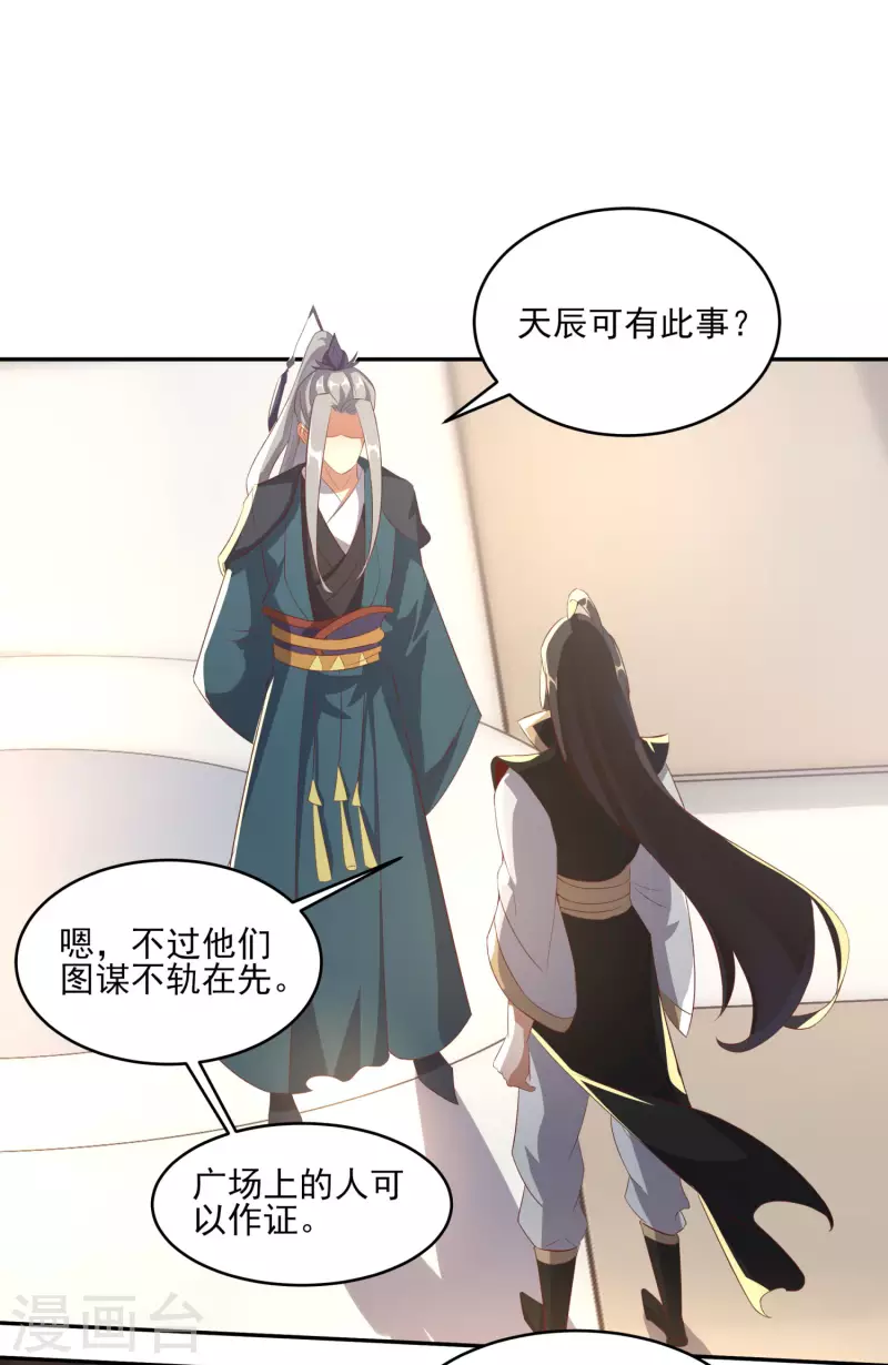 仙帝入侵 - 第84話 是我的，誰也奪不走！ - 5