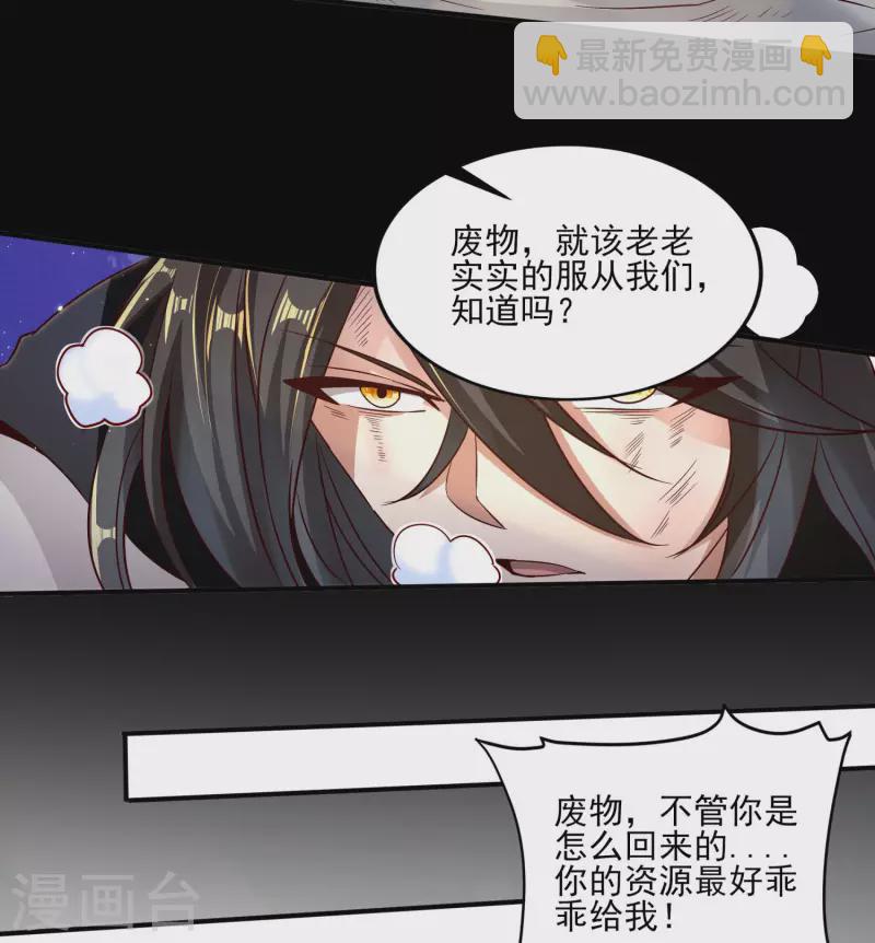 仙帝入侵 - 第84話 是我的，誰也奪不走！ - 7