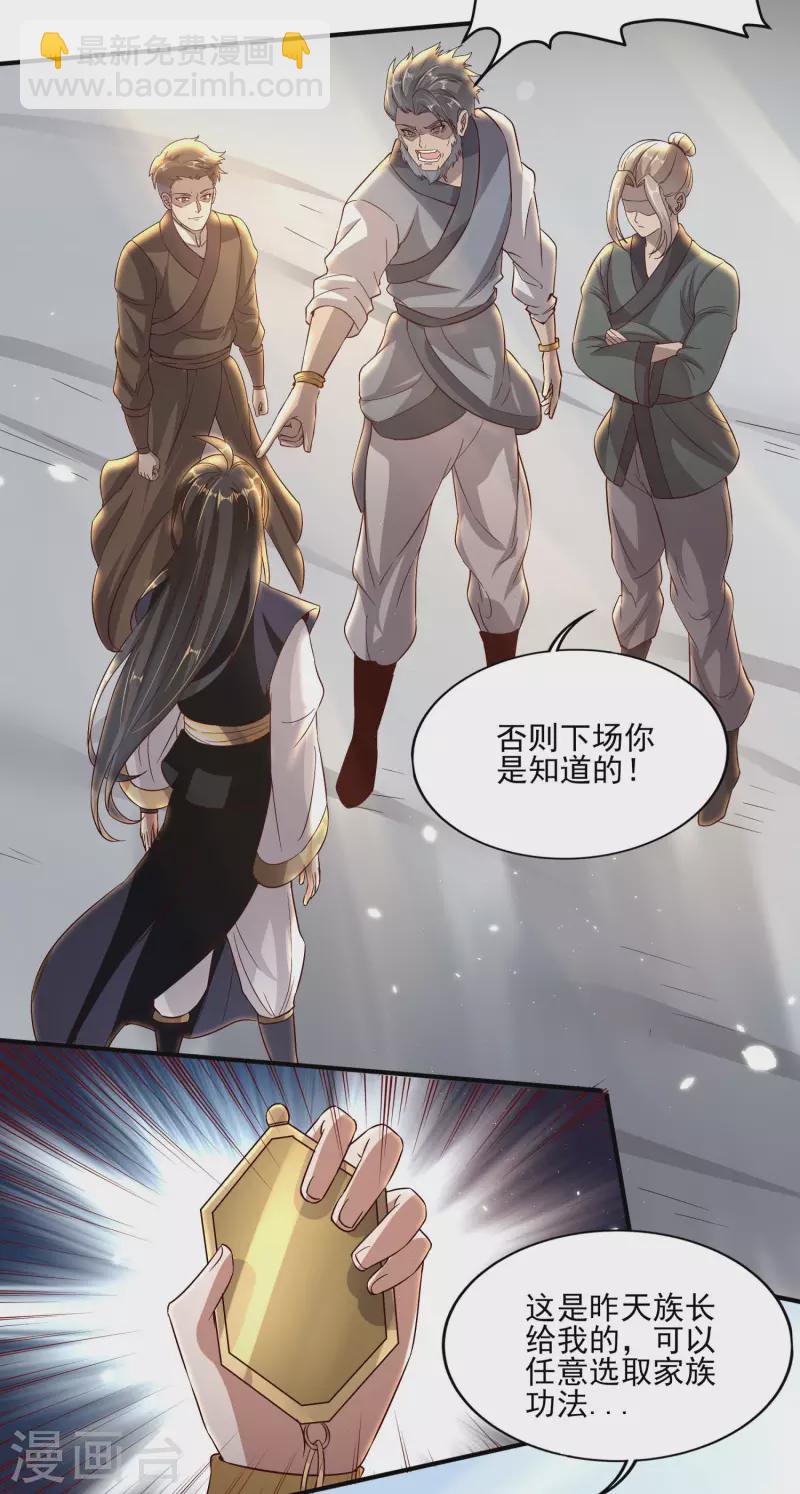 仙帝入侵 - 第84話 是我的，誰也奪不走！ - 1