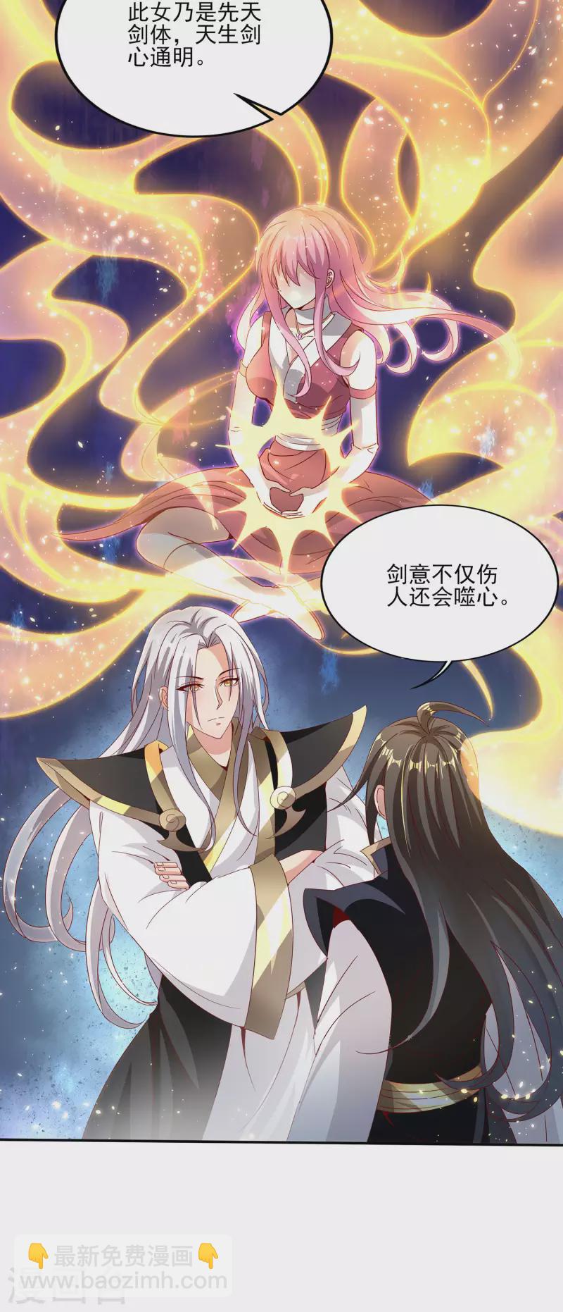 仙帝入侵 - 第86話 劍意！ - 6