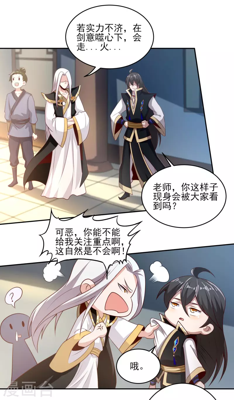 仙帝入侵 - 第86話 劍意！ - 1