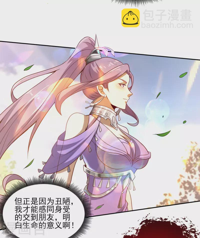 仙帝入侵 - 第86話 劍意！ - 5