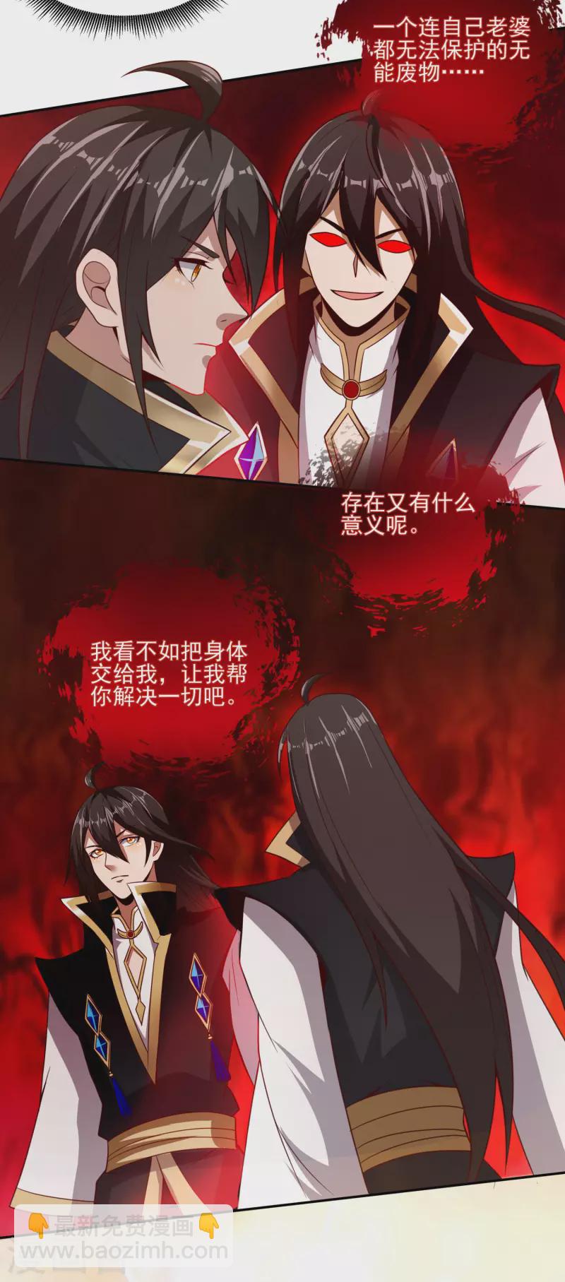 仙帝入侵 - 第86話 劍意！ - 6