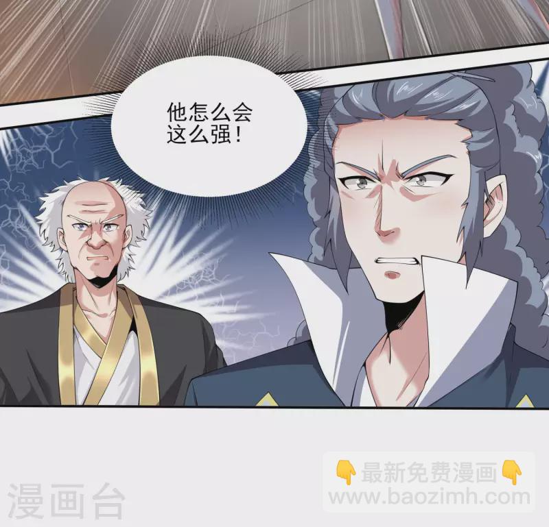 仙帝入侵 - 第86話 劍意！ - 3