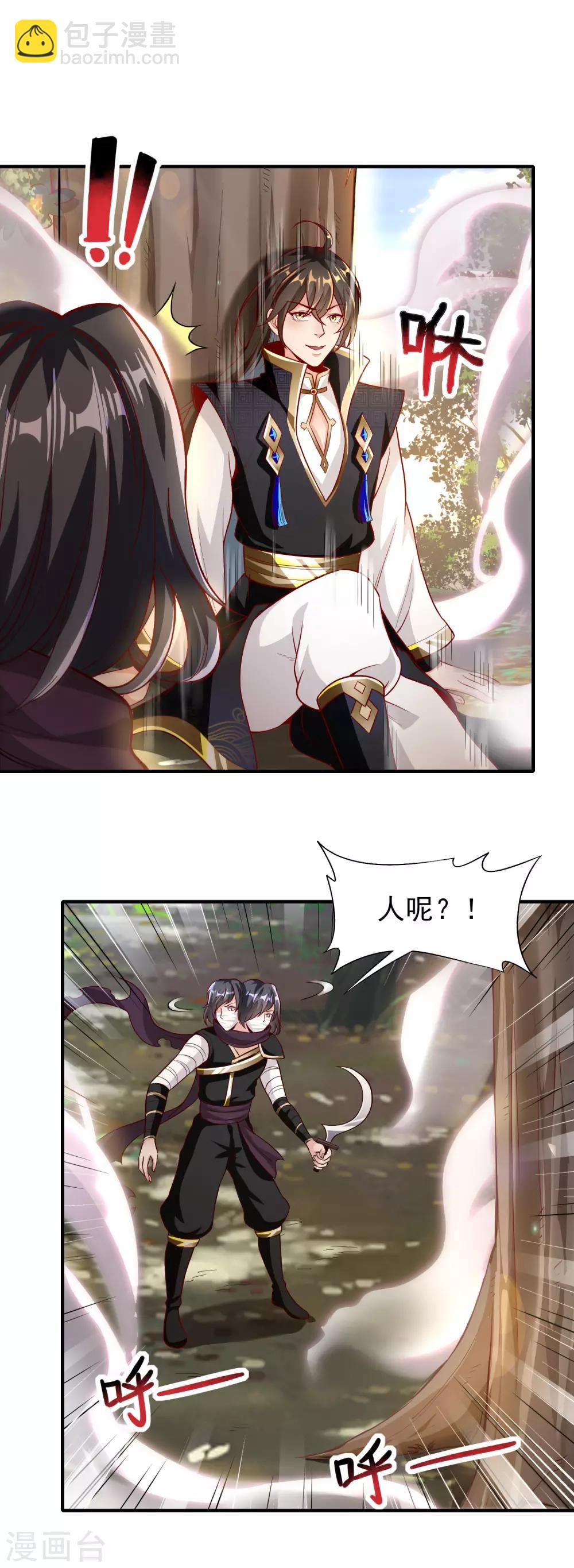 仙帝入侵 - 第9話 美色當前 - 1