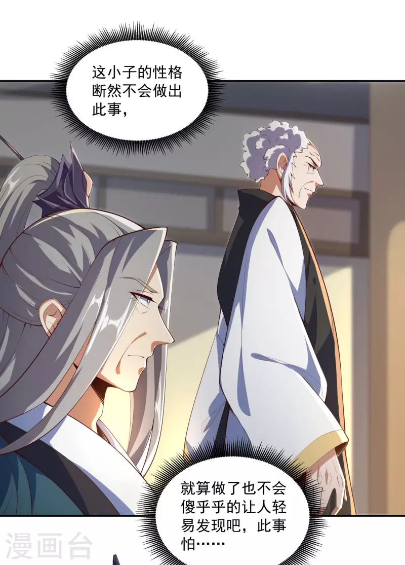 仙帝入侵 - 第88話 做人，還是得狠啊！ - 4