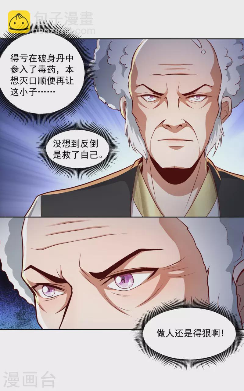 仙帝入侵 - 第88話 做人，還是得狠啊！ - 4