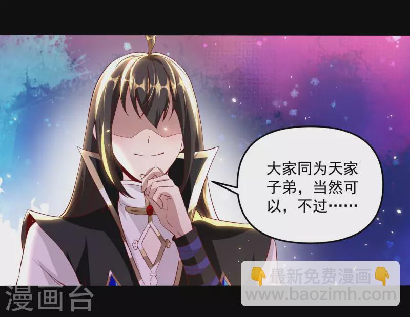 仙帝入侵 - 第88話 做人，還是得狠啊！ - 5