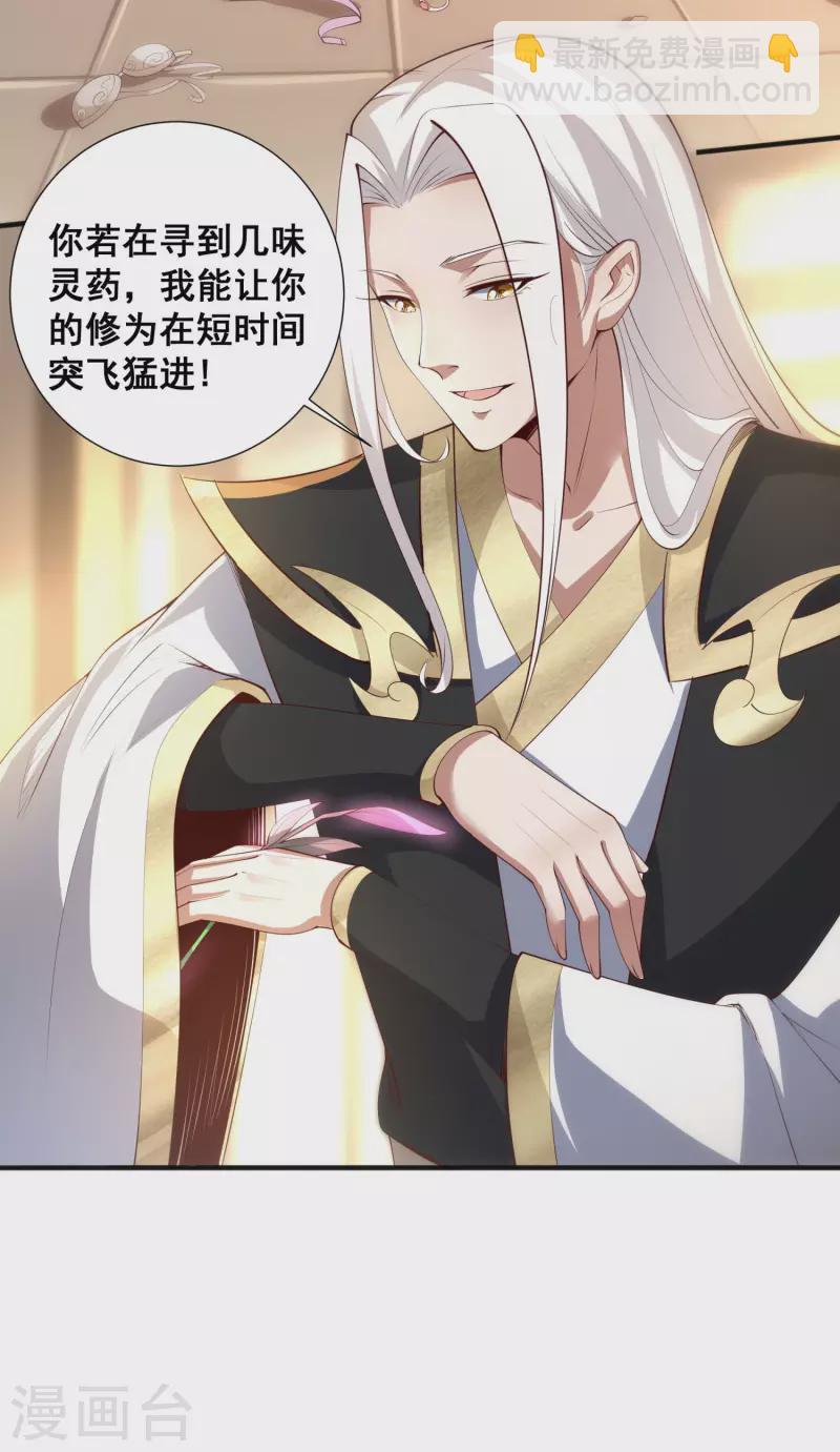 仙帝入侵 - 第90話 豪擲萬金 - 1