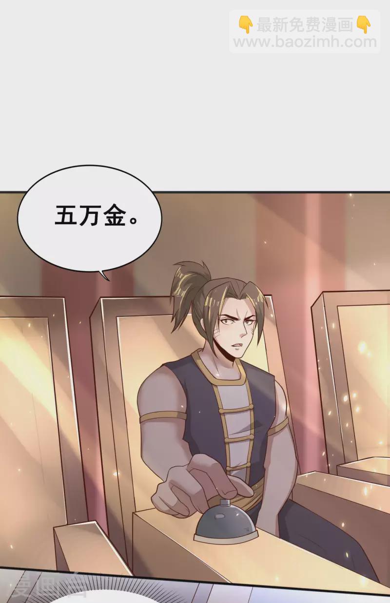 仙帝入侵 - 第90話 豪擲萬金 - 6