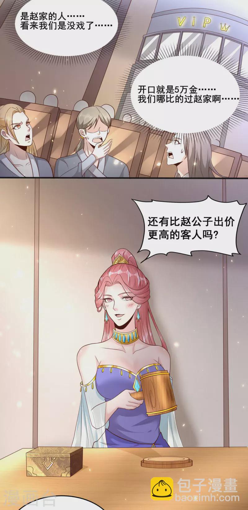 仙帝入侵 - 第90話 豪擲萬金 - 1