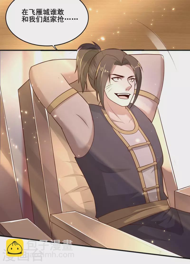 仙帝入侵 - 第90話 豪擲萬金 - 2