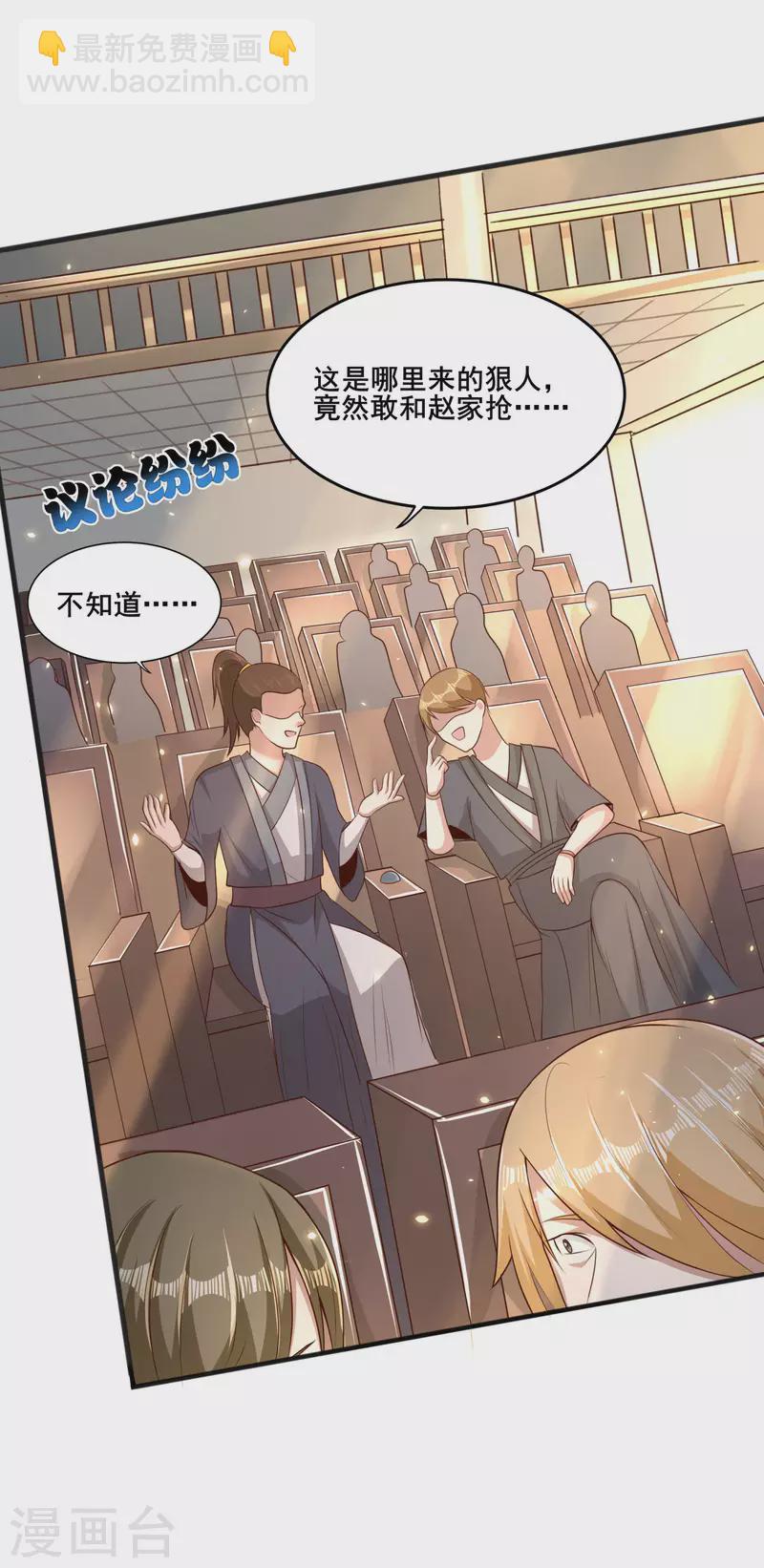 仙帝入侵 - 第90話 豪擲萬金 - 4