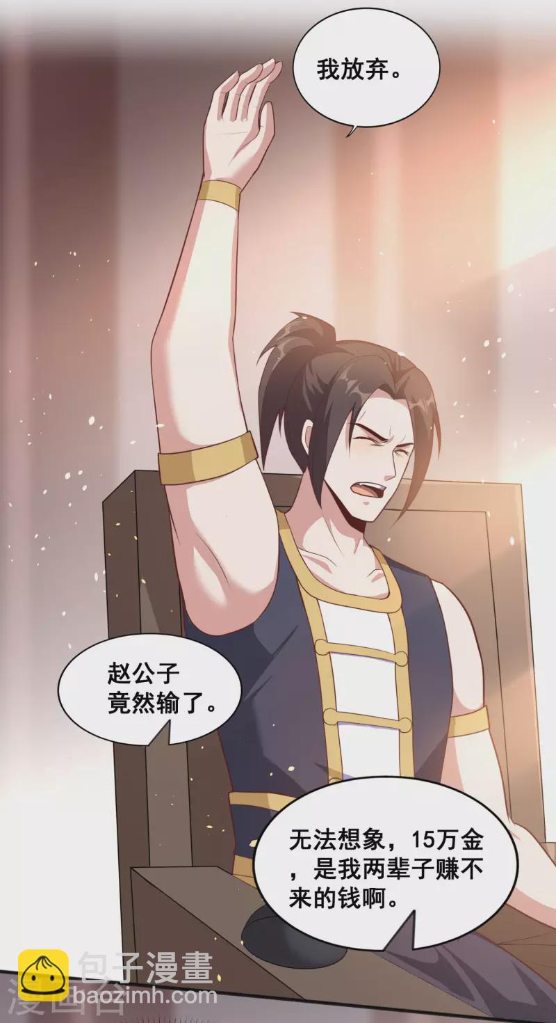 仙帝入侵 - 第90話 豪擲萬金 - 2